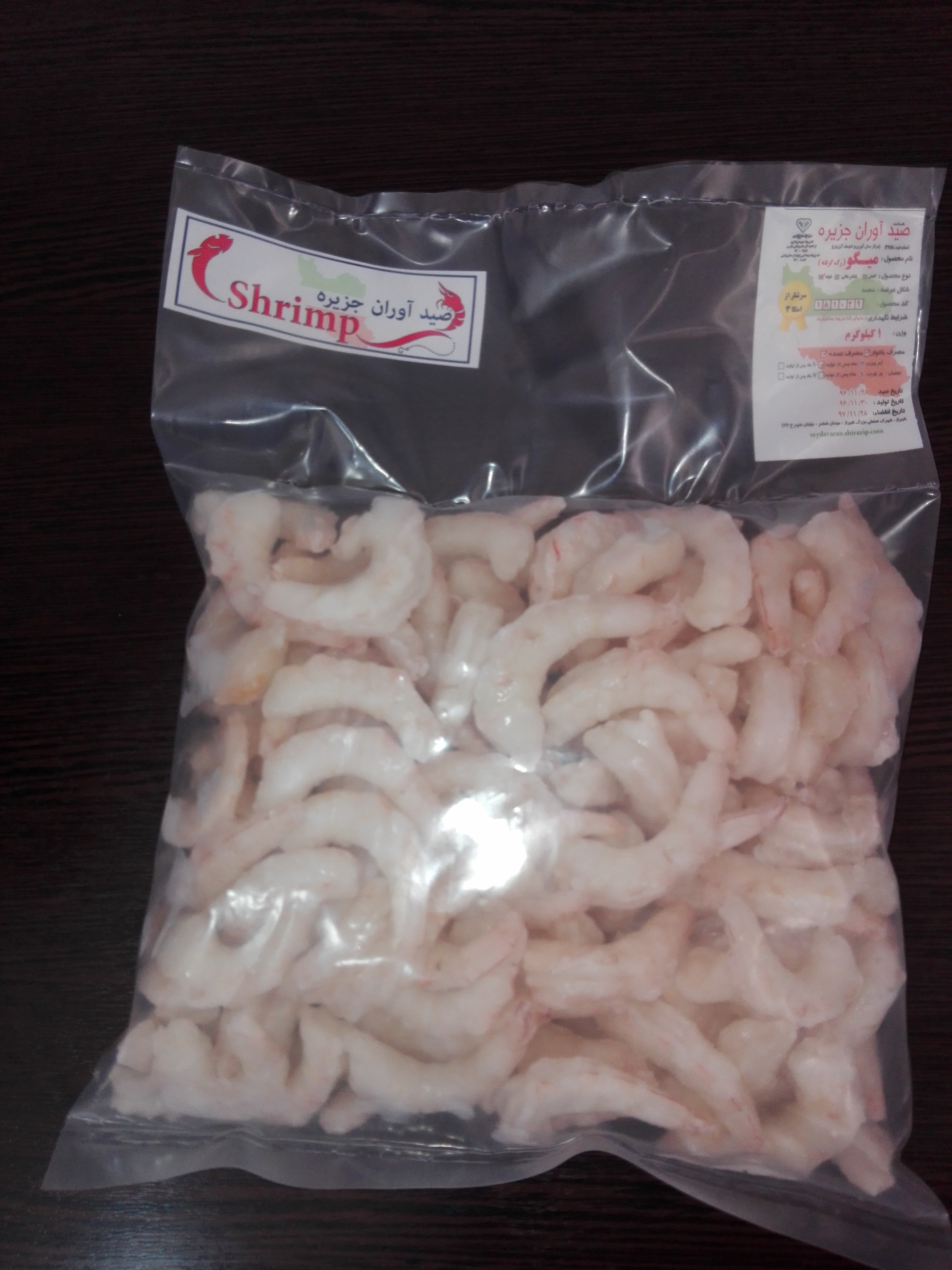 میگو پاک شده