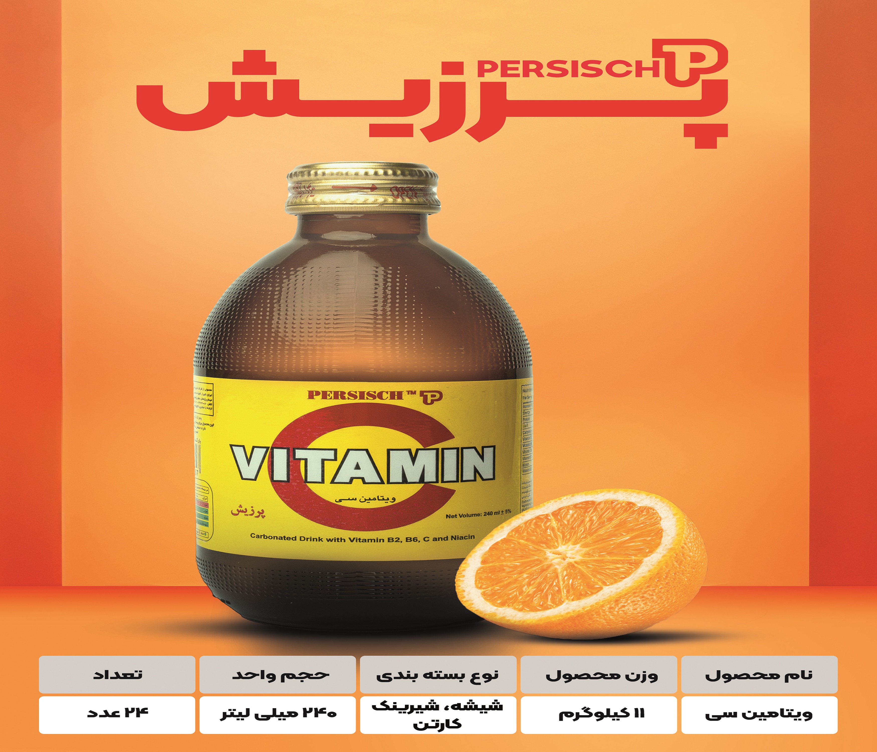 نوشیدنی انرژی زا ویتامین سی