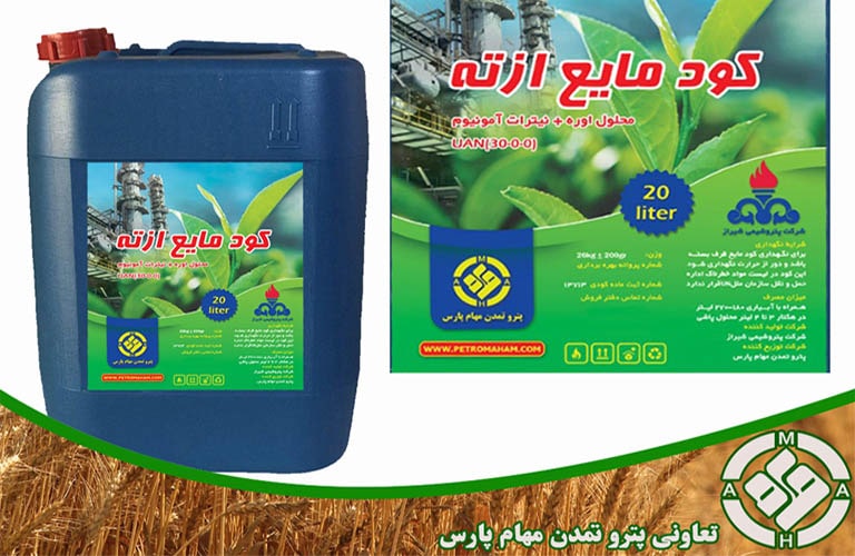 کود مایع ازته