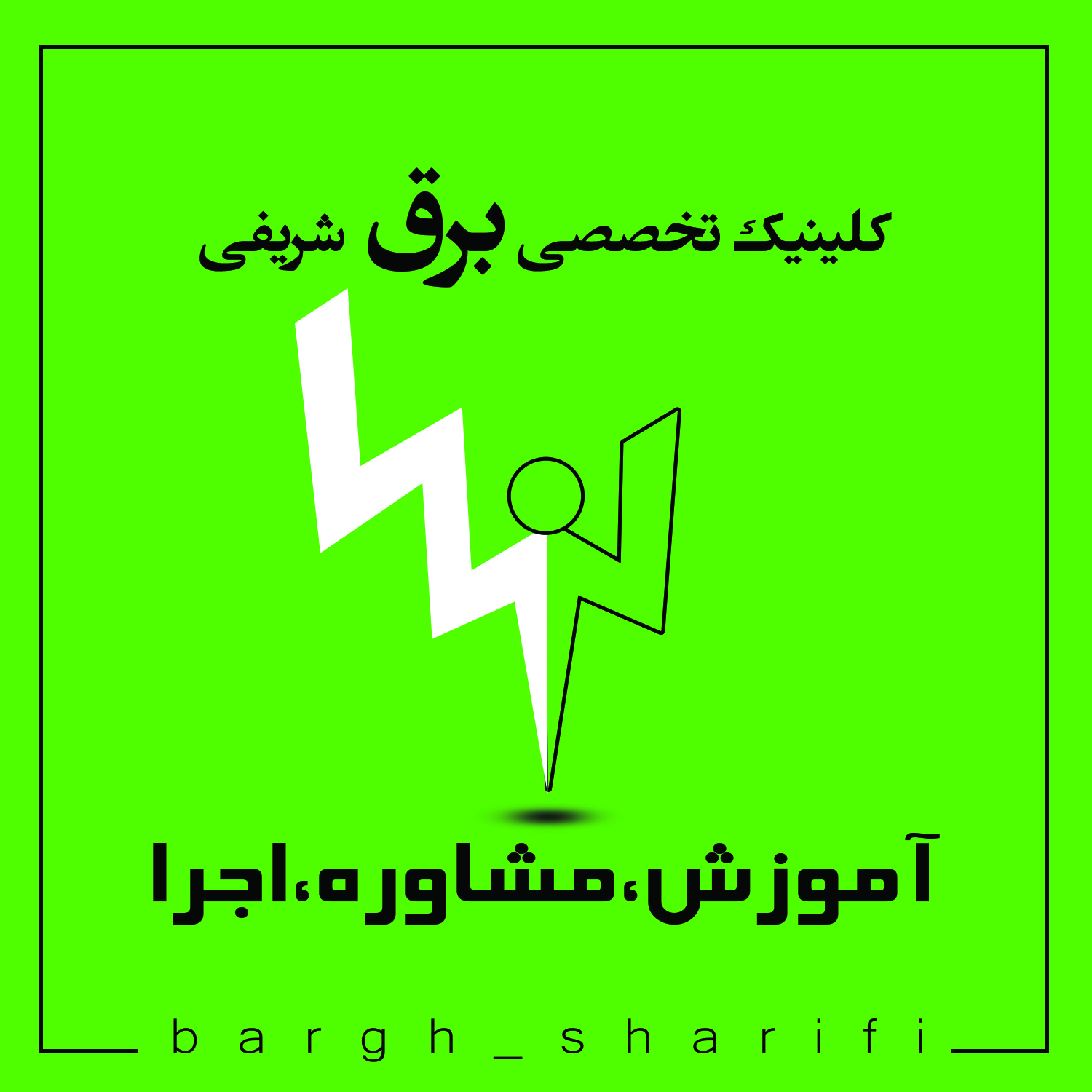 مهندس شریفی